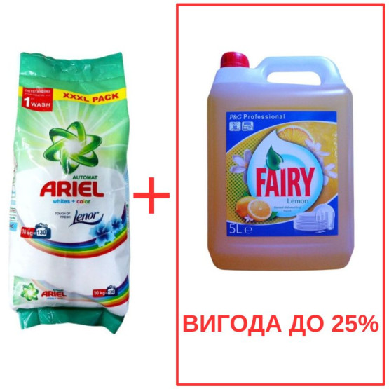 Набор: Стиральный порошок Ariel Whites&Color+Lenor 10кг / Fairy Лимон 5л