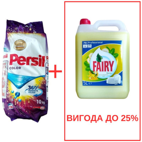 Набор: Стиральный порошок Persil Color 10кг / Fairy Банан 5л