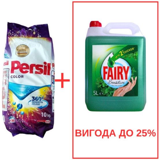Набор: Стиральный порошок Persil Color 10кг / Fairy Мята 5л