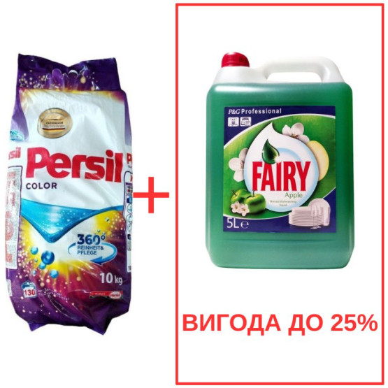 Набор: Стиральный порошок Persil Color 10кг / Fairy Яблоко 5л
