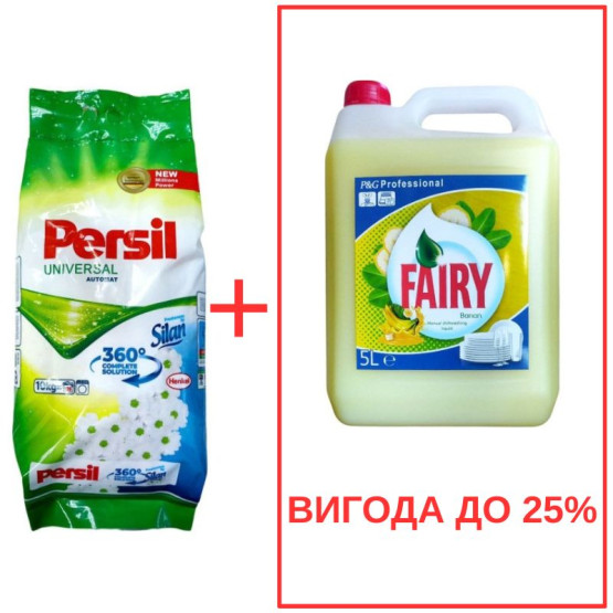 Набор: Стиральный порошок Persil Universal+Silan 10кг / Fairy Алоэ 5л
