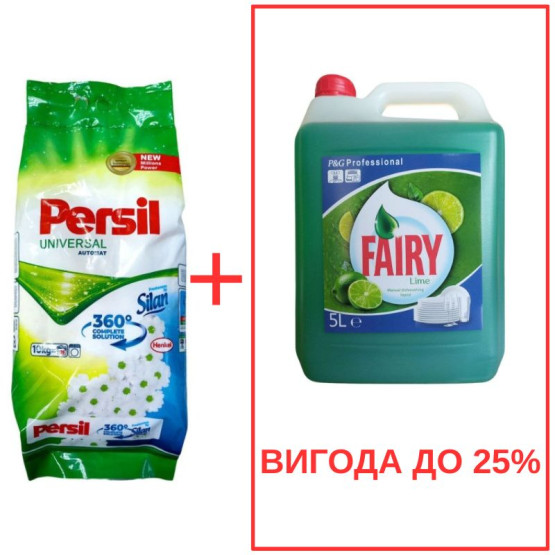 Набор: Стиральный порошок Persil Universal+Silan 10кг / Fairy Лайм 5л