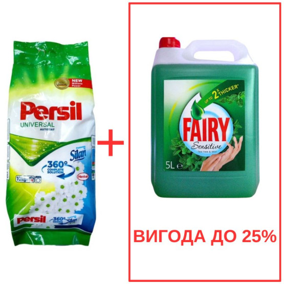 Набор: Стиральный порошок Persil Universal+Silan 10кг / Fairy Мята 5л