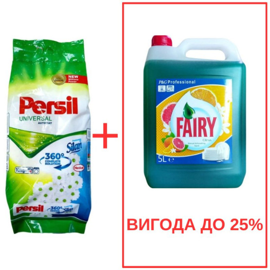 Набор: Стиральный порошок Persil Universal+Silan 10кг / Fairy Цитрус 5л