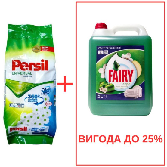 Набор: Стиральный порошок Persil Universal+Silan 10кг / Fairy Яблоко 5л