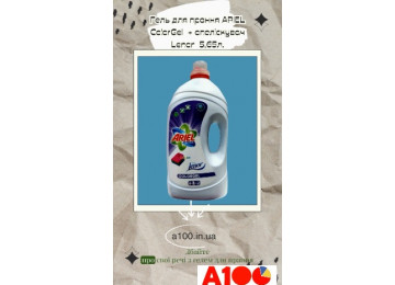 Гель для стирки Ariel Color Gel с ополаскивателем lenor