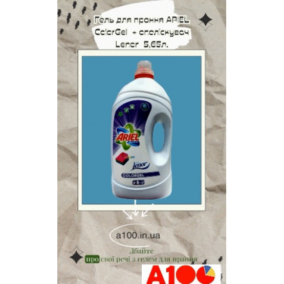 Гель для прання Ariel Color Gel з ополіскувачем lenor